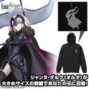 Fate/Grand Order アヴェンジャー/ジャンヌ ダルク〔オルタ〕シルエット 刺繍ジップパーカー/BLACK-S