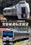 JR東日本 Jヴィレッジ駅開業記念 常磐線運転席展望 E531系 いわき ⇔ 富岡 (往復)/651系 いわき ⇔ 富岡 (往復) 3,377円