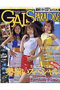 Gals paradise（東京モーターショーコンパニオン）画像