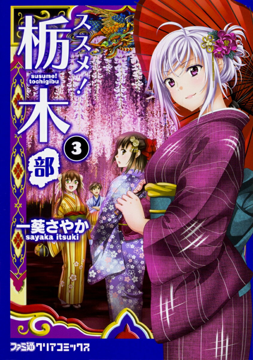 ススメ！　栃木部　3