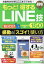 もっと！得するLINE技150