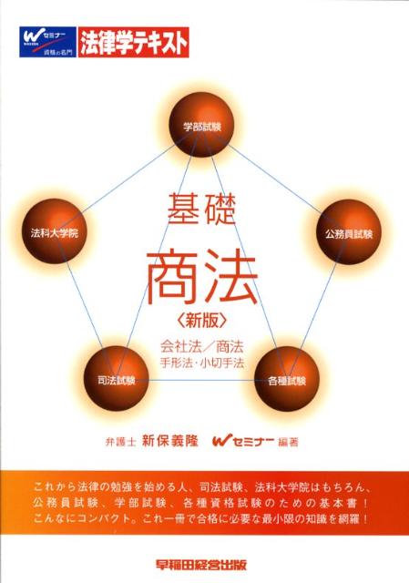 基礎商法新版