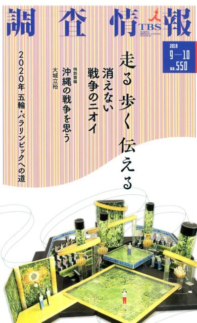 調査情報（No．550（2019　9-1）