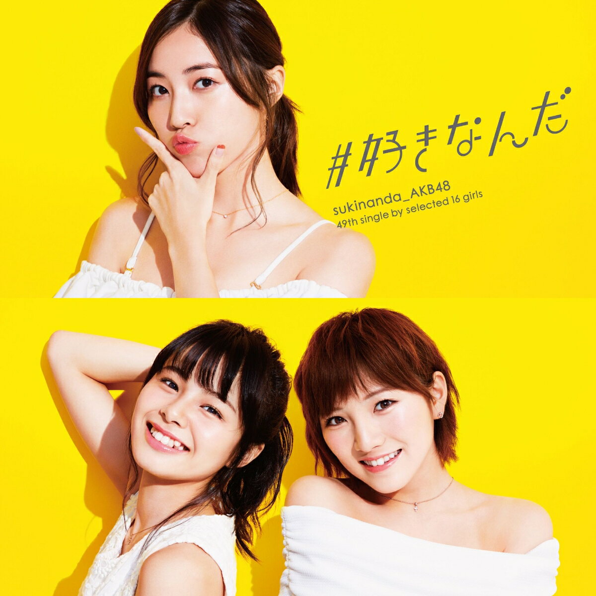 #好きなんだ (通常盤 CD＋DVD Type-C) [ AKB48 ]