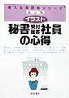 イラスト秘書・受付・接客社員の心得改訂版
