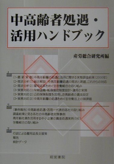 中高齢者処遇・活用ハンドブック