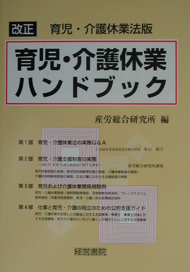 育児・介護休業ハンドブック