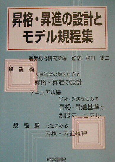 昇格・昇進の設計とモデル規程集