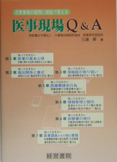 医事現場Q＆A