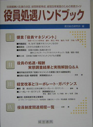 役員処遇ハンドブック