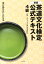 茶道文化検定公式テキスト（4級）新版 茶の湯をはじめる本 [ 茶道資料館 ]