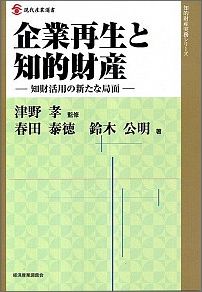 企業再生と知的財産