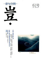 豈(61号(2018.OCT.))