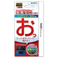 空気ゼロ ピタ貼り for ニンテンドー 3DSの画像
