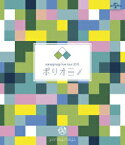 やなぎなぎ ライブツアー2015「ポリオミノ」 渋谷公会堂【Blu-ray】 [ やなぎなぎ ]