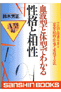 血液型と体型でわかる性格と相性（A型編）