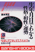 生年月日でわかる性格・相性・運勢（〔02年〕　3）