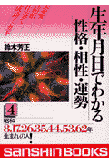 生年月日でわかる性格・相性・運勢（〔02年〕　4）