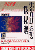 生年月日でわかる性格・相性・運勢（〔02年〕　7）