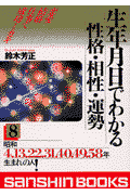 生年月日でわかる性格・相性・運勢（〔02年〕　8）