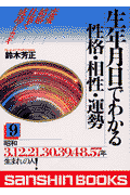 生年月日でわかる性格・相性・運勢（〔02年〕　9）