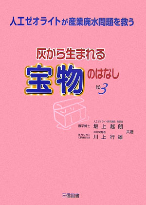 灰から生まれる宝物のはなし（その3）
