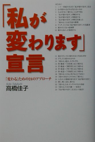 「私が変わります」宣言