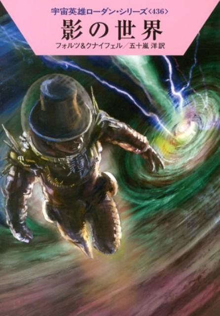 影の世界