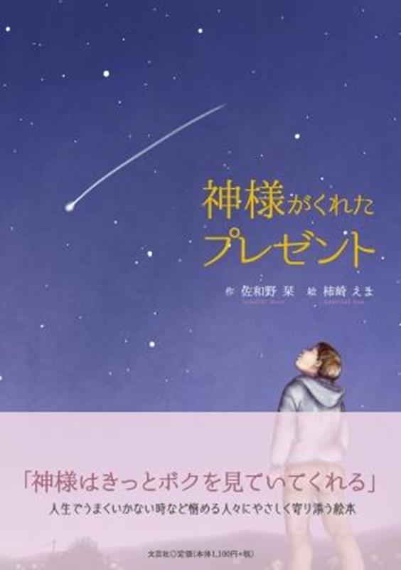 神様がくれたプレゼント