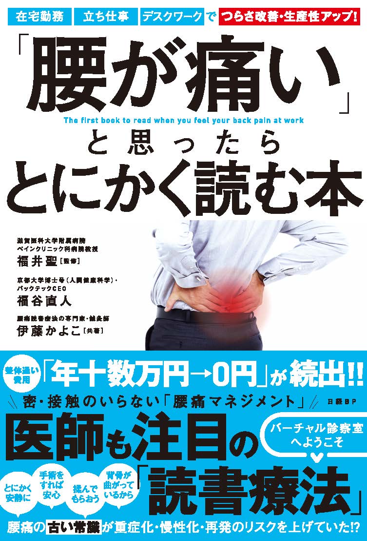 「腰が痛い」と思ったらとにかく読む本 [ 福井 聖 ]のサムネイル