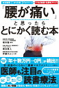 「腰が痛い」と思ったらとにかく読む本 [ 福井 聖 ]