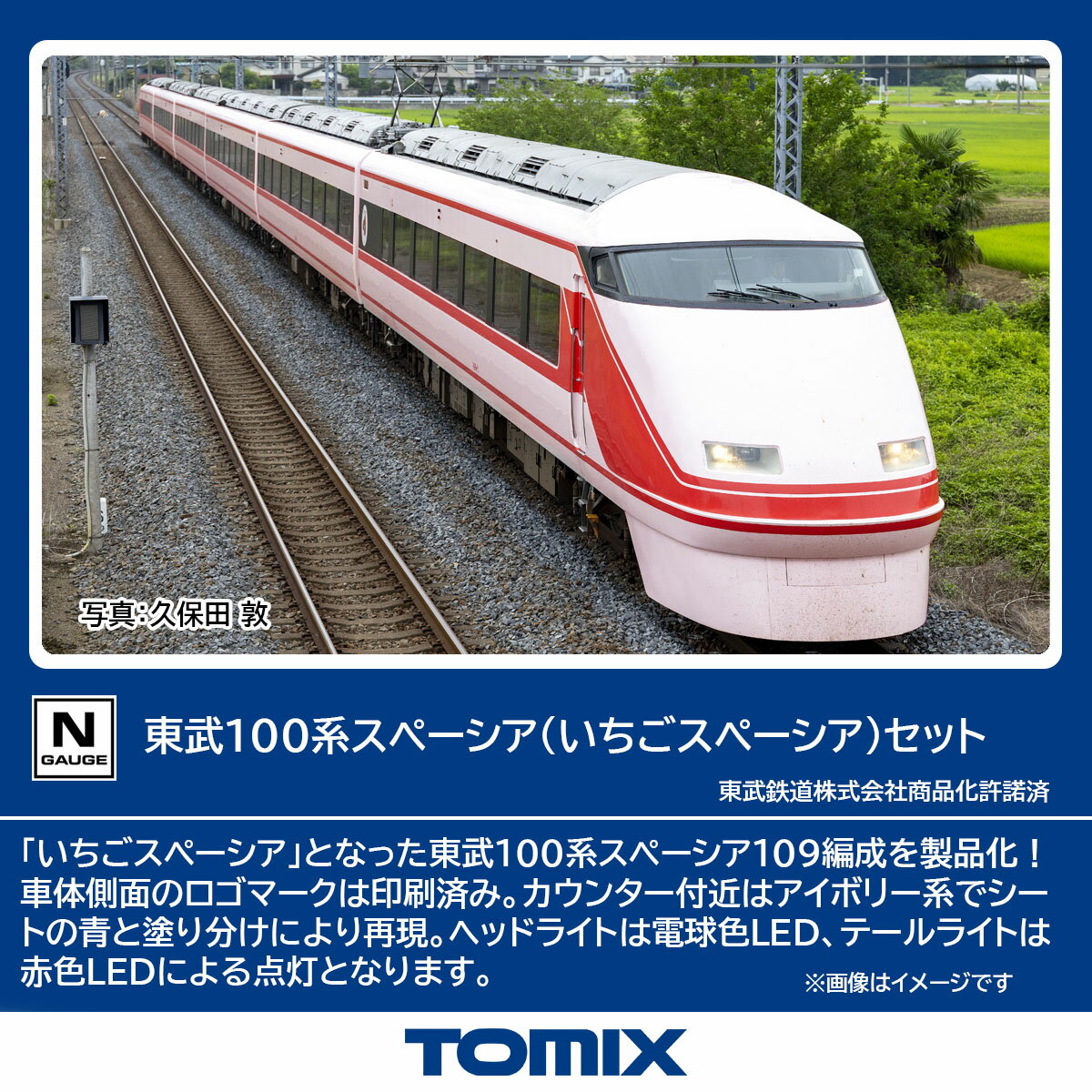 トミーテック 玩具トミーテック TOMYTEC 趣味 大人 ホビー ジオラマ 鉄道模型 車両 電車 Nゲージ 鉄道模型 Nゲージ トミックス TOMIX 1/150スケール 東武 スペーシア いちごスペーシア 東武スペーシア TOMIX ト...