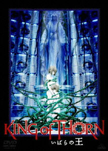 いばらの王 -King of Thorn-