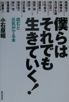 僕らはそれでも生きていく！