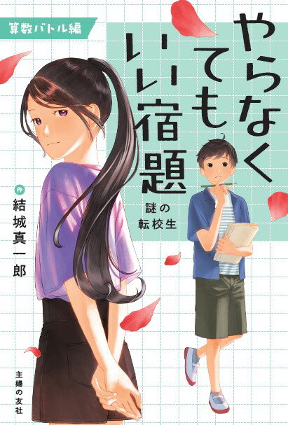 やらなくてもいい宿題