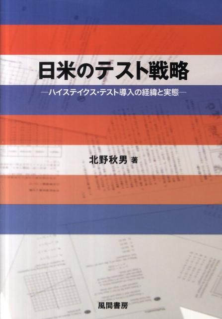日米のテスト戦略