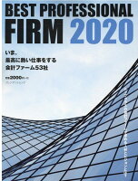 BEST PROFESSIONAL FIRM（2020）