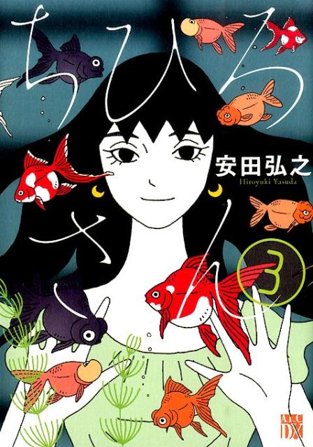 ちひろさん(3)