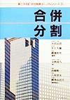 会社税務マニュアルシリーズ（3）第3次改訂