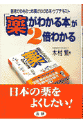 「薬がわかる本」が2倍わかる