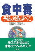 食中毒