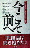 今こそ前へ