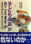 子どもの声がきこえますか