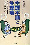 生理不順と生理痛