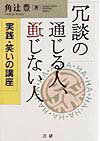 冗談の通じる人、通じない人