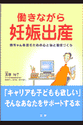 働きながら妊娠出産