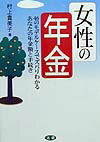 女性の年金