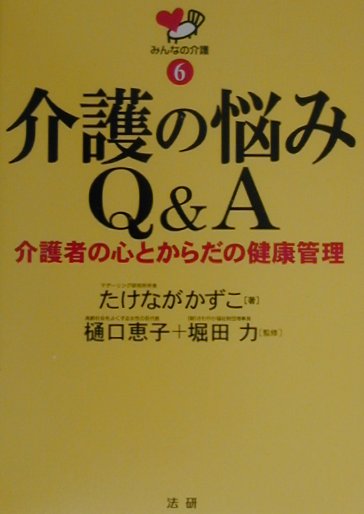 介護の悩みQ＆A