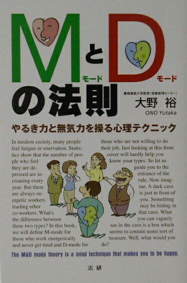 MモードとDモードの法則