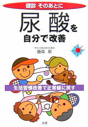 尿酸を自分で改善